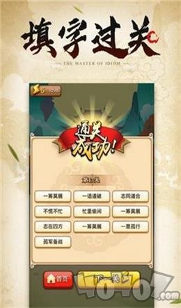 成语大侠手机版