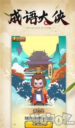 成语大侠手机版