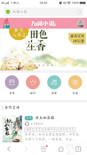 九阅小说免费版截图