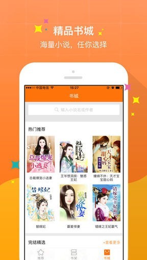 御书屋小说截图