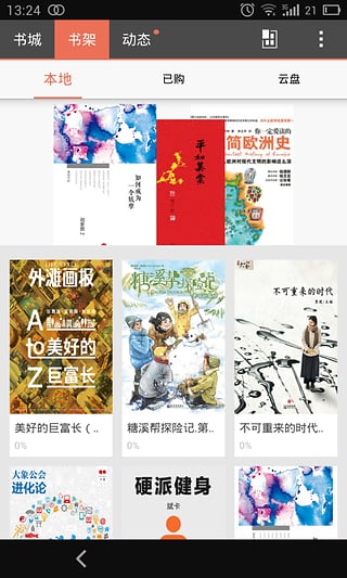 拇指阅读最新版截图