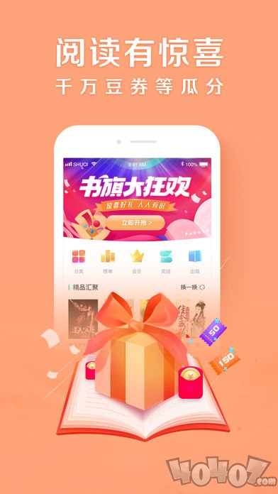 邻阅阅读app
