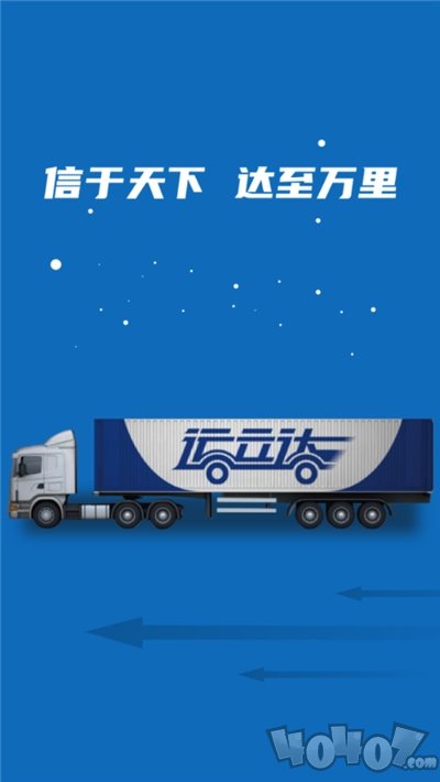 运立达