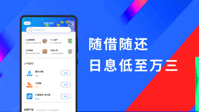 宜人借条信用贷款截图