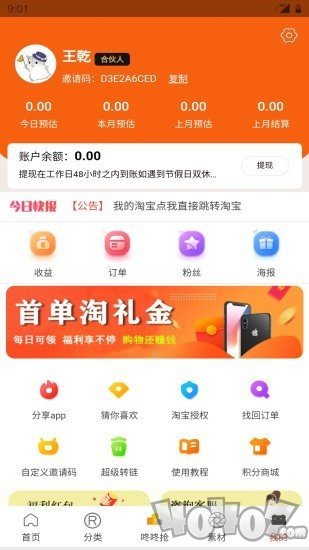 掌上集市