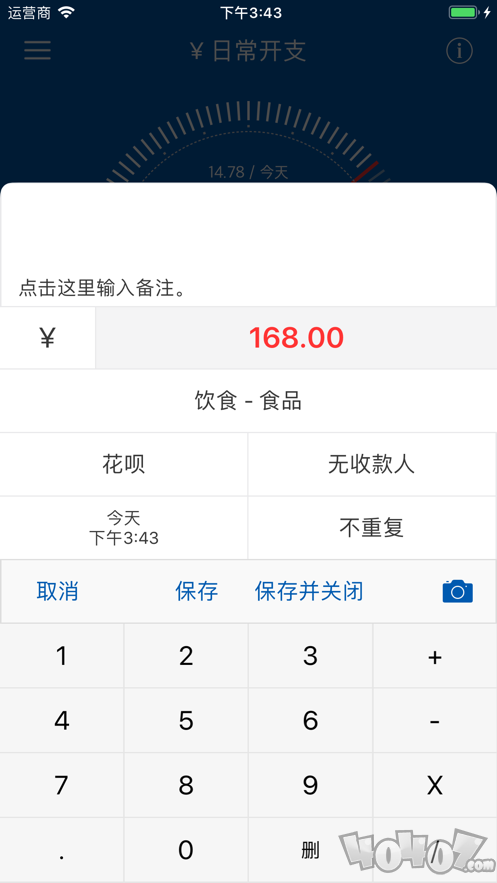 随身账本