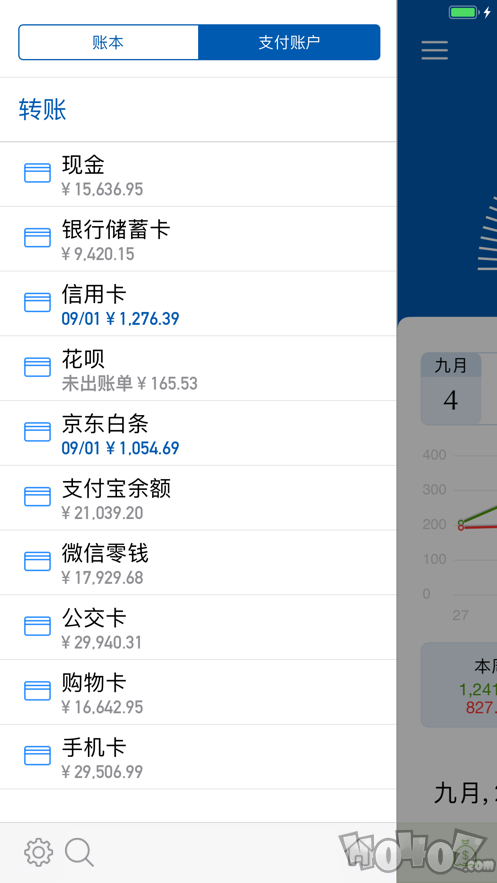 随身账本