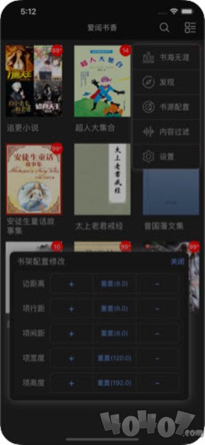 爱阅书香app