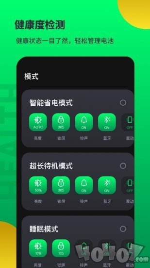 电池寿命帮手