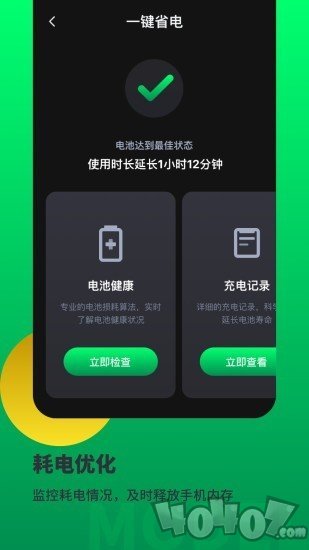 电池寿命帮手