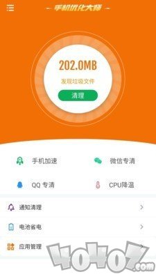 极光手机优化大师