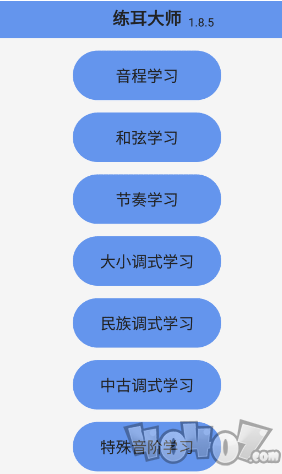 练耳大师