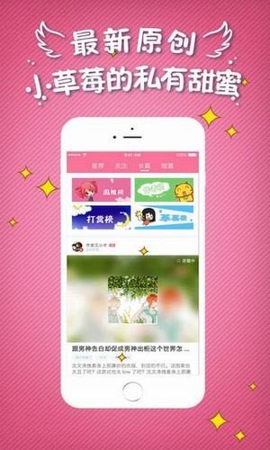 漫画小草莓截图