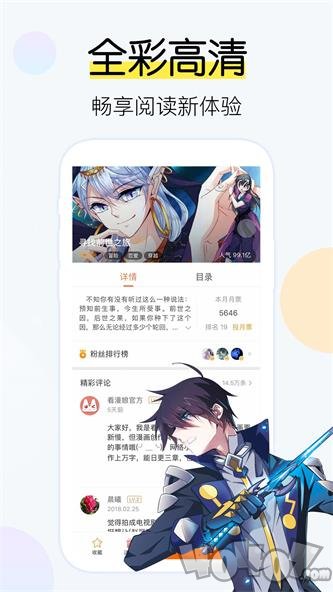 飒漫画免费版