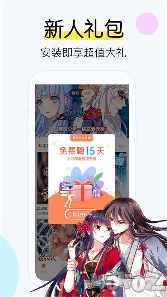 飒漫画免费版