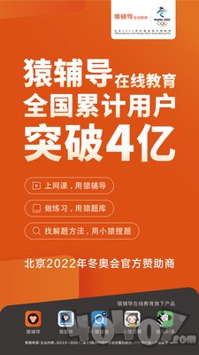 猿辅导app