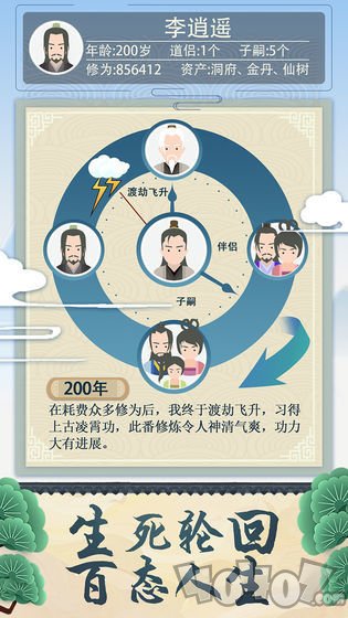 修仙式人生最新版