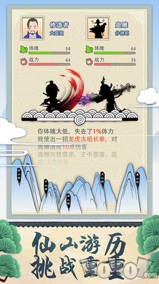 修仙式人生最新版