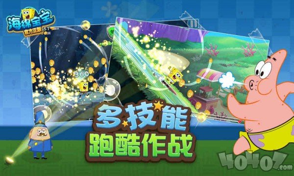 海绵宝宝比奇堡的冒险
