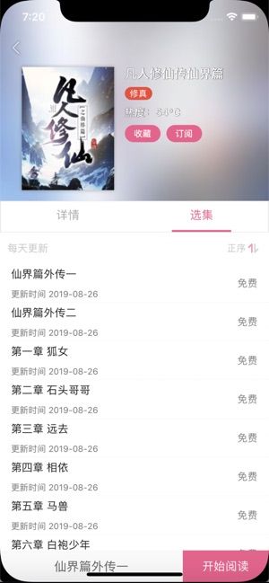 木木悦读软件截图