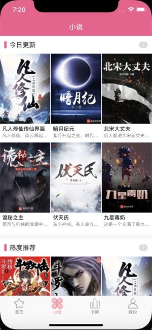 木木悦读软件截图