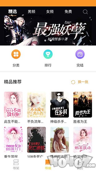 闪电免费小说最新版