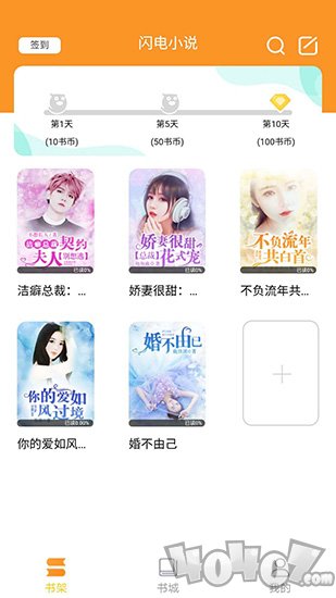 闪电免费小说最新版
