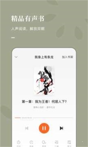 番茄听小说app截图