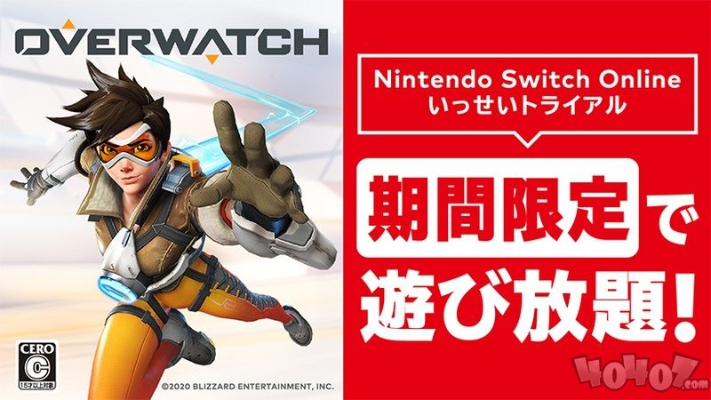 Switch版守望先锋会员限时免费游玩 13日开始