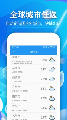 实时天气截图