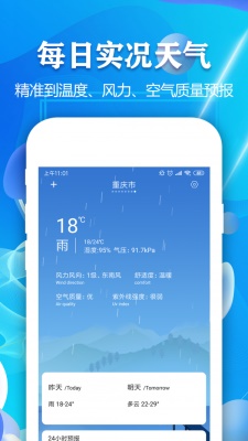 实时天气截图