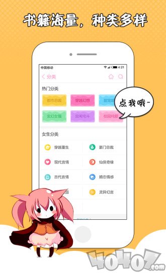 萌萌书屋app