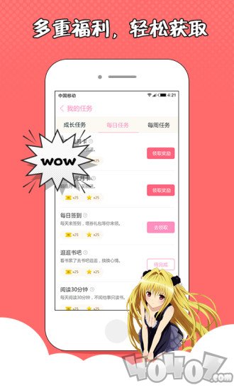 萌萌书屋app