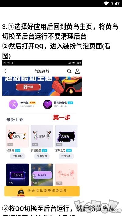 QQ装扮助手