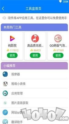 软件之家