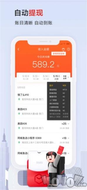 顺丰骑士