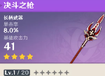 原神大月卡武器该怎么选择 大月卡武器属性分析