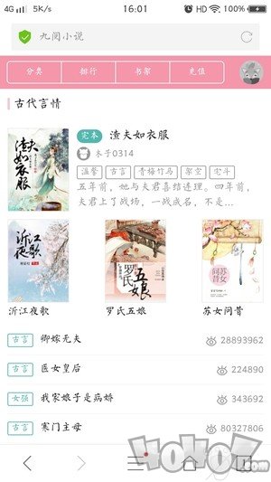 九阅小说app