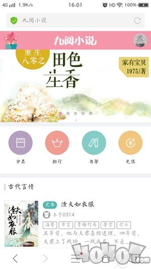 九阅小说app