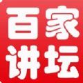 百家讲坛大全