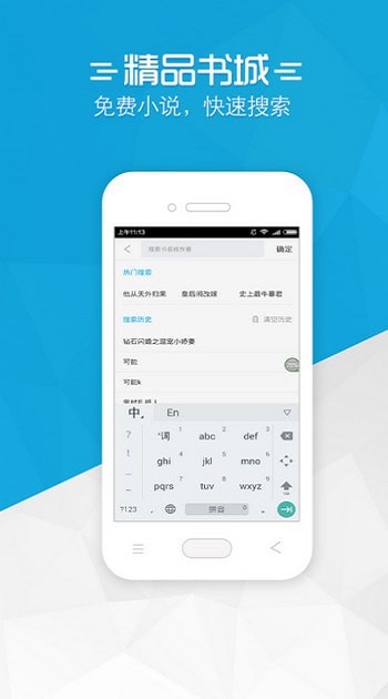 铅笔小说手机app截图