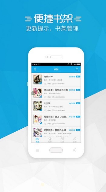 铅笔小说手机app截图