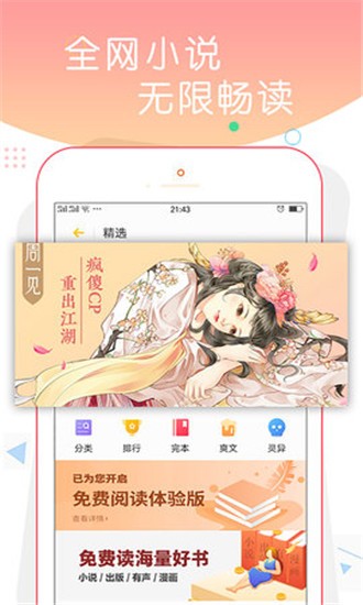 三寸阅读截图
