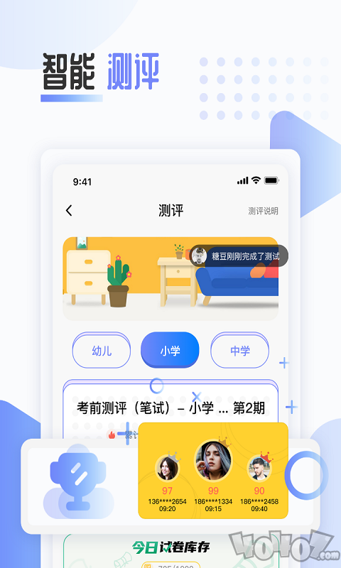 陪你考教师