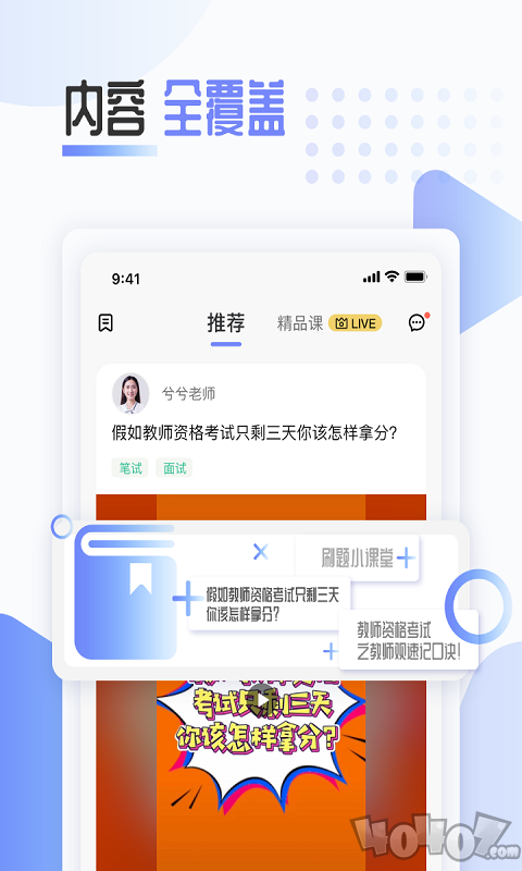陪你考教师