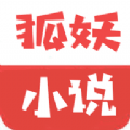 狐妖小说免费版