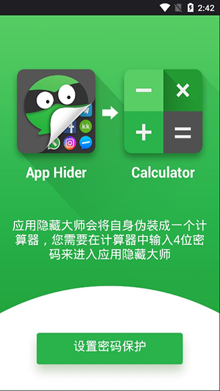 应用隐藏大师旧版截图