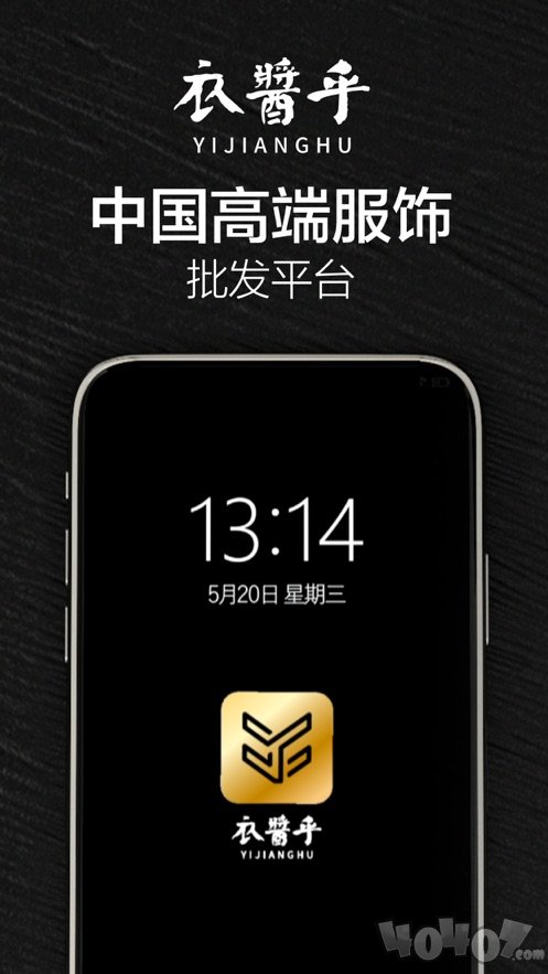 衣酱乎