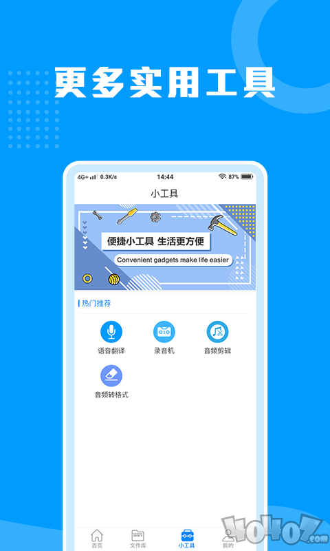 迅捷语音转文字助手