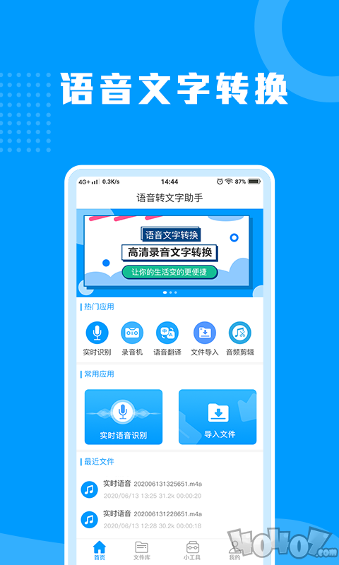 迅捷语音转文字助手